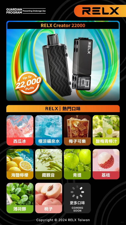 RELX Creator 悅刻積木樂高 22000口 換彈拋棄式主機 可調功率