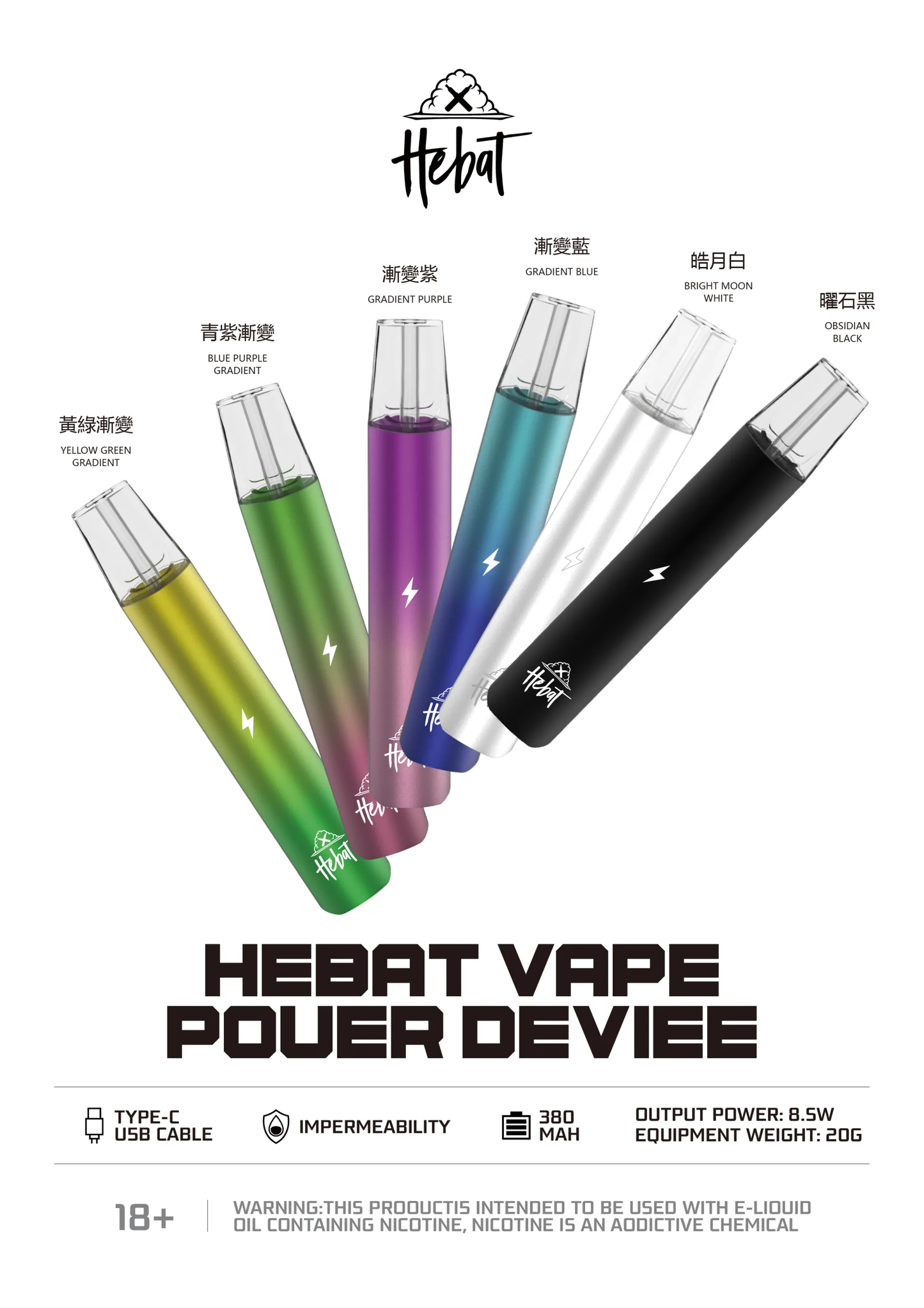 hebat喜貝 電子煙主機 一代設備 霧化桿