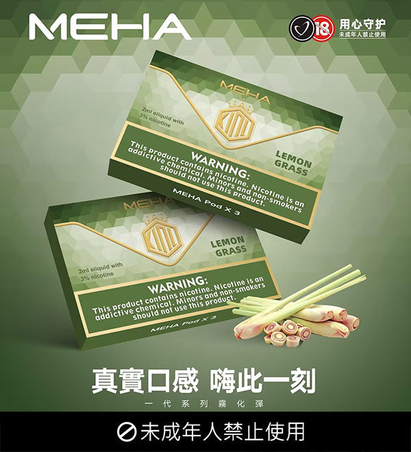 MEHA魅嗨 一代煙彈 通用悅刻 SP2S LANA等一代菸彈