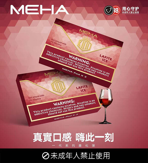 MEHA魅嗨 一代煙彈 通用悅刻 SP2S LANA等一代菸彈